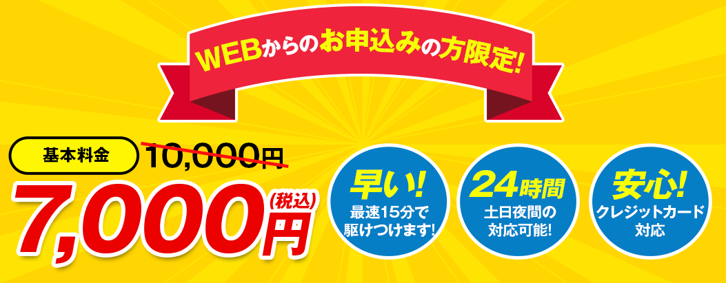 WEB限定キャンペーン実施中！