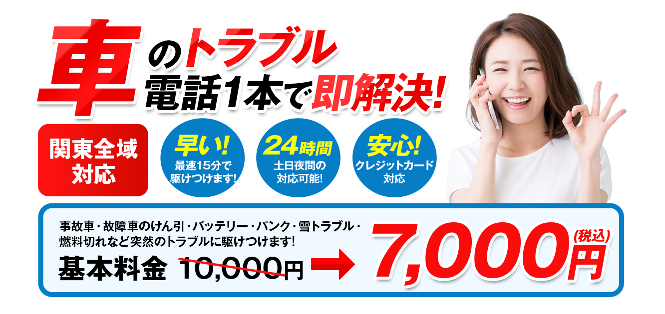 車のトラブル即解決!!